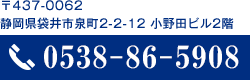 TEL:0538-86-5908