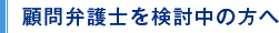 中小企業・個人事業主様の法律問題